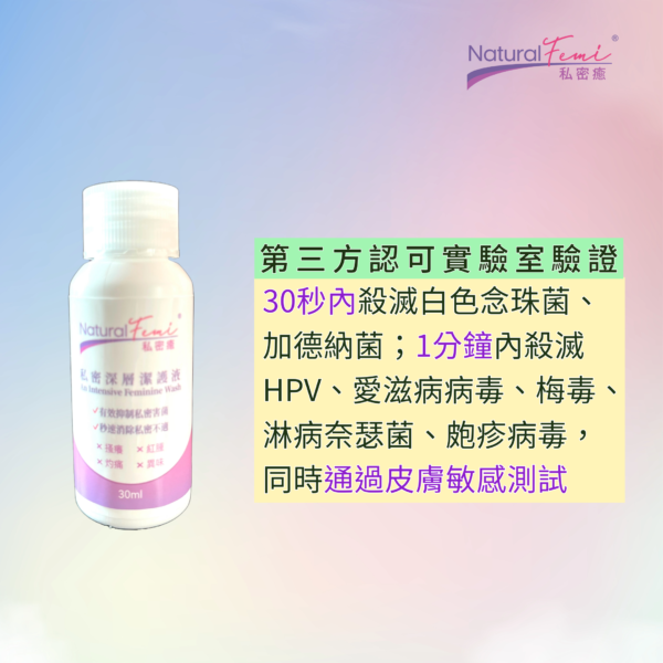 私密癒 私密深層潔護液30ml：圖片 2