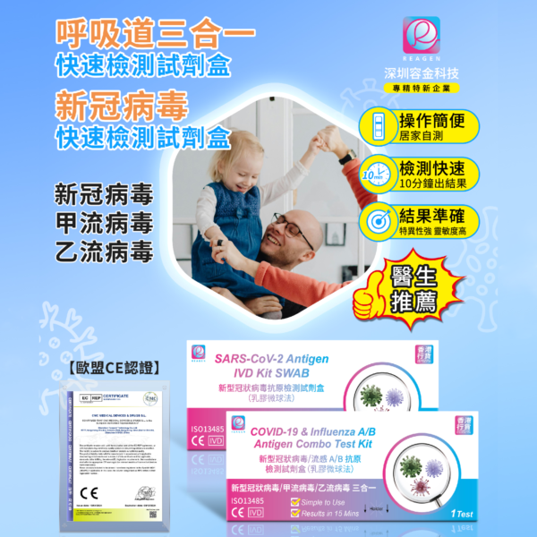 Reagen 三合一呼吸道感染快測試劑盒