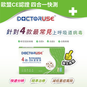 新品上架 - DOCTORUSE 4合1 呼吸道感染快速檢測
